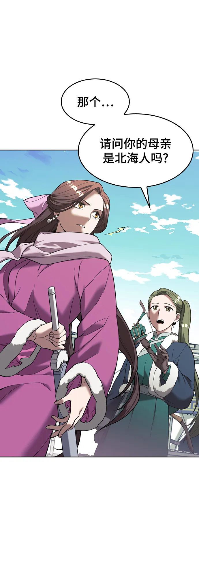 [第二季 第44话] 北海冰宫 第45页