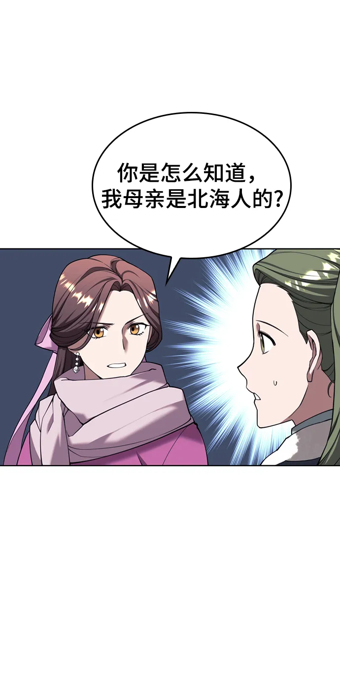 [第二季 第44话] 北海冰宫 第47页