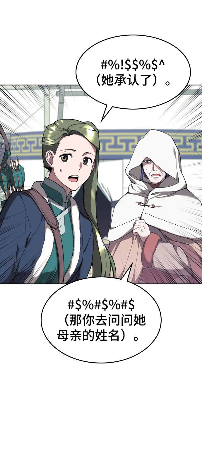 [第二季 第44话] 北海冰宫 第49页