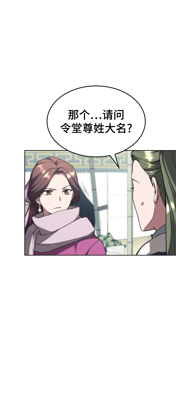 [第二季 第44话] 北海冰宫 第50页