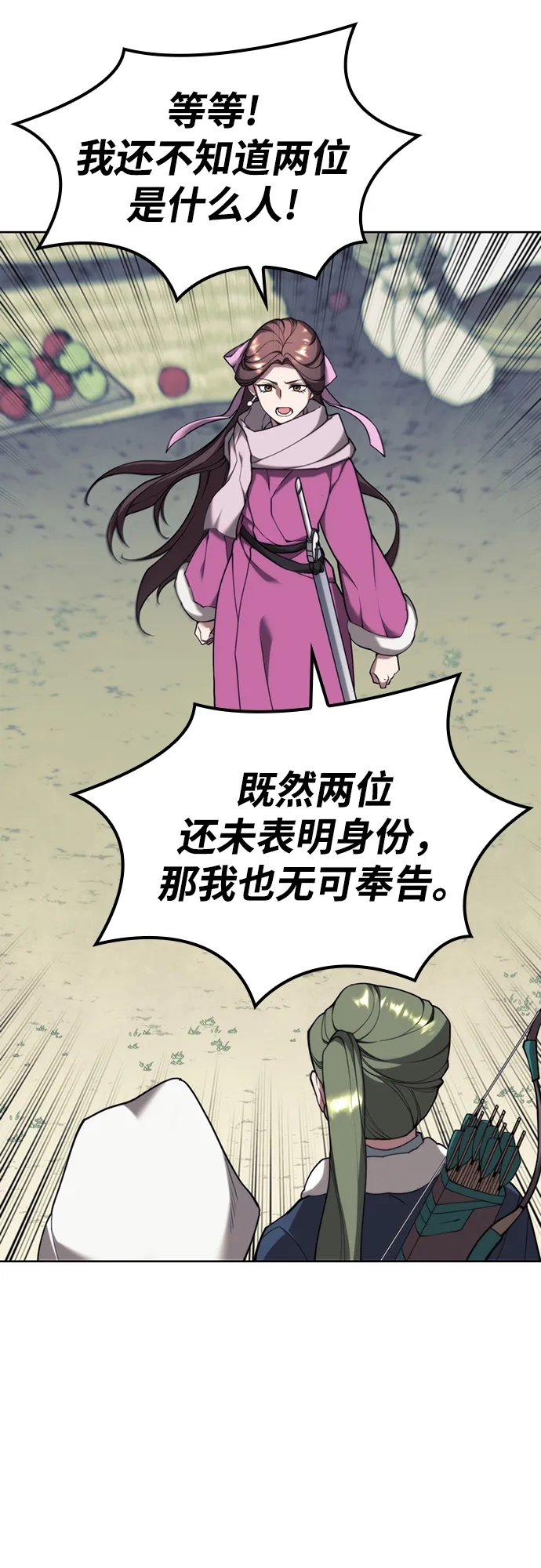 [第二季 第44话] 北海冰宫 第51页