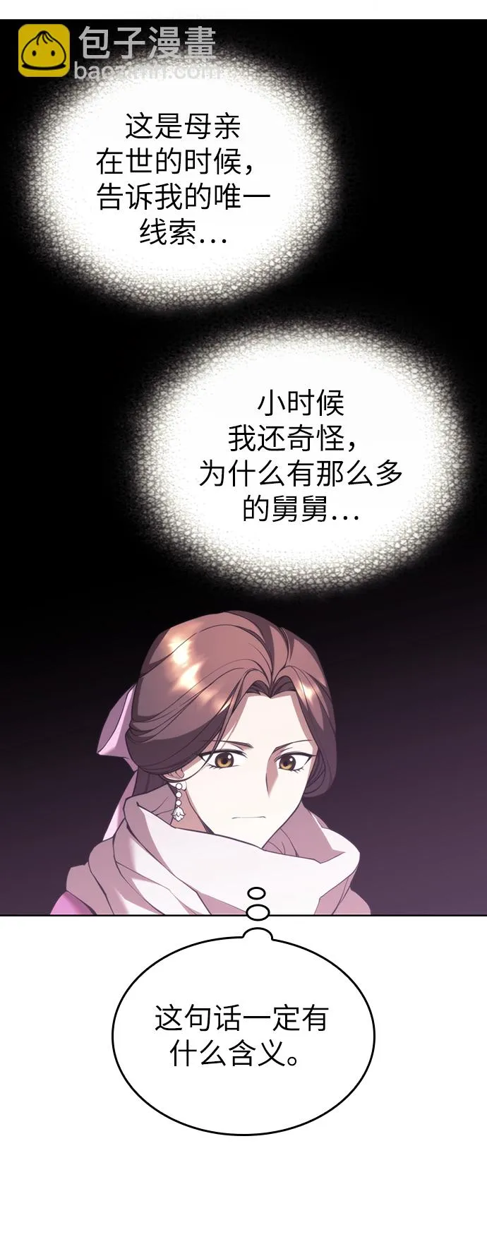 [第二季 第44话] 北海冰宫 第56页