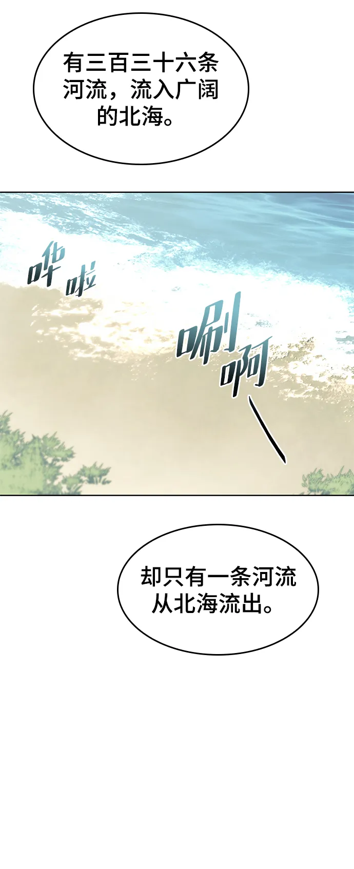 [第二季 第44话] 北海冰宫 第71页