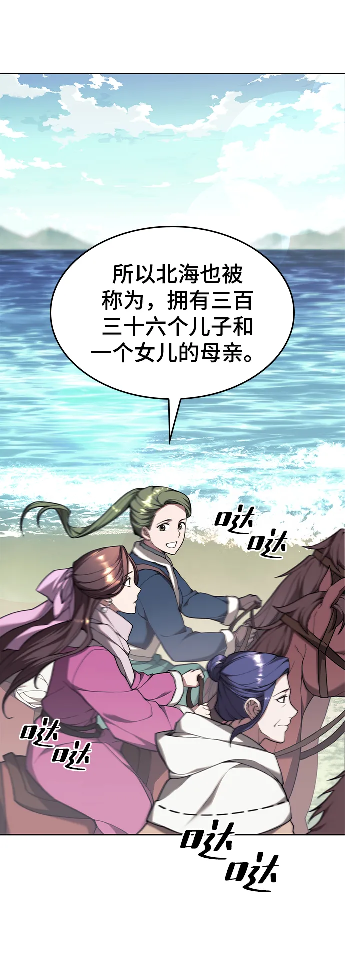 [第二季 第44话] 北海冰宫 第72页