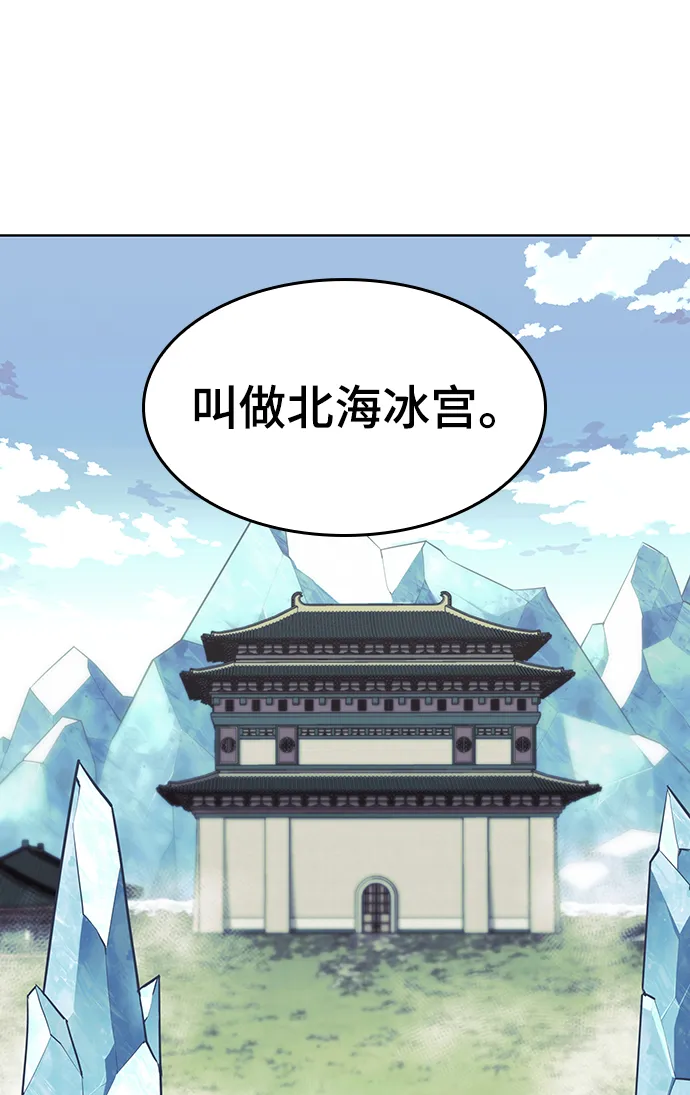 [第二季 第44话] 北海冰宫 第74页