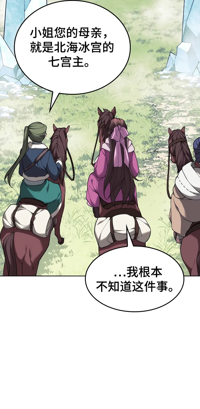 [第二季 第44话] 北海冰宫 第75页