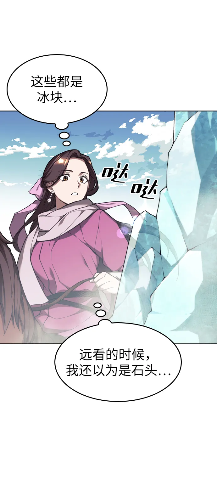 [第二季 第44话] 北海冰宫 第77页