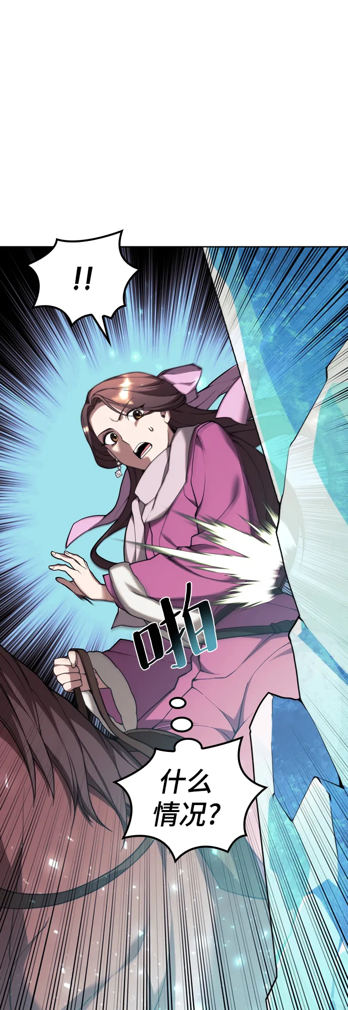 [第二季 第44话] 北海冰宫 第79页
