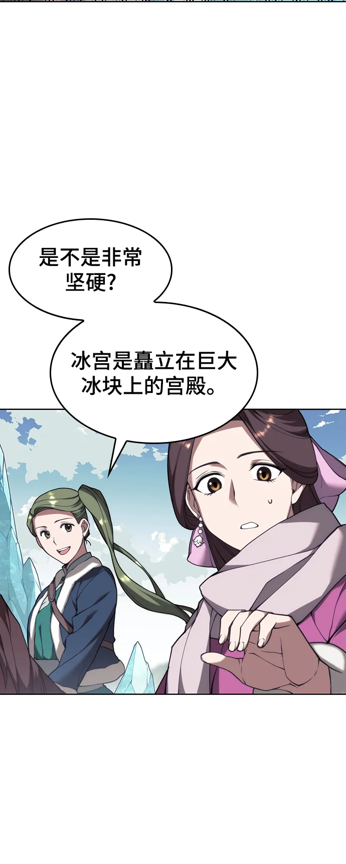 [第二季 第44话] 北海冰宫 第80页
