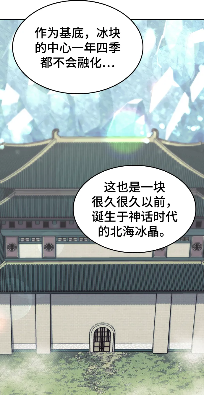 [第二季 第44话] 北海冰宫 第81页