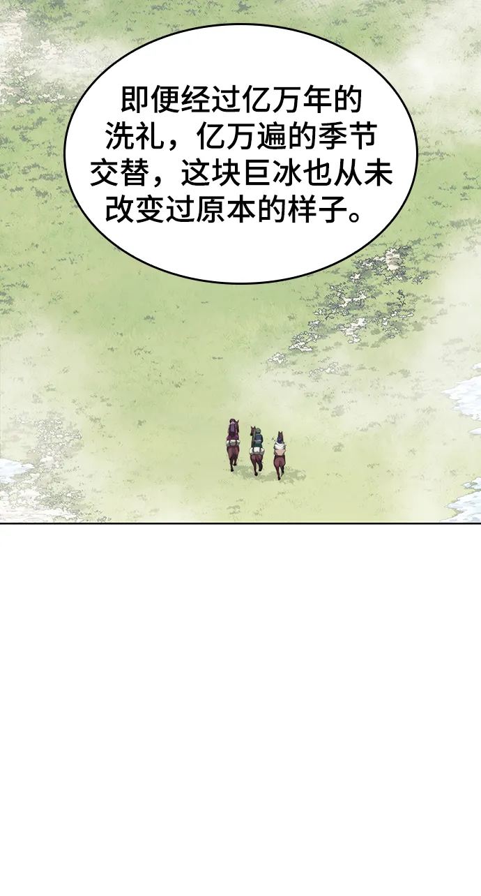 [第二季 第44话] 北海冰宫 第82页