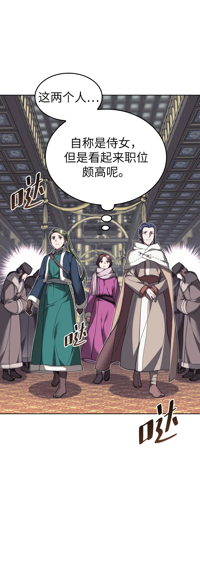 [第二季 第44话] 北海冰宫 第85页