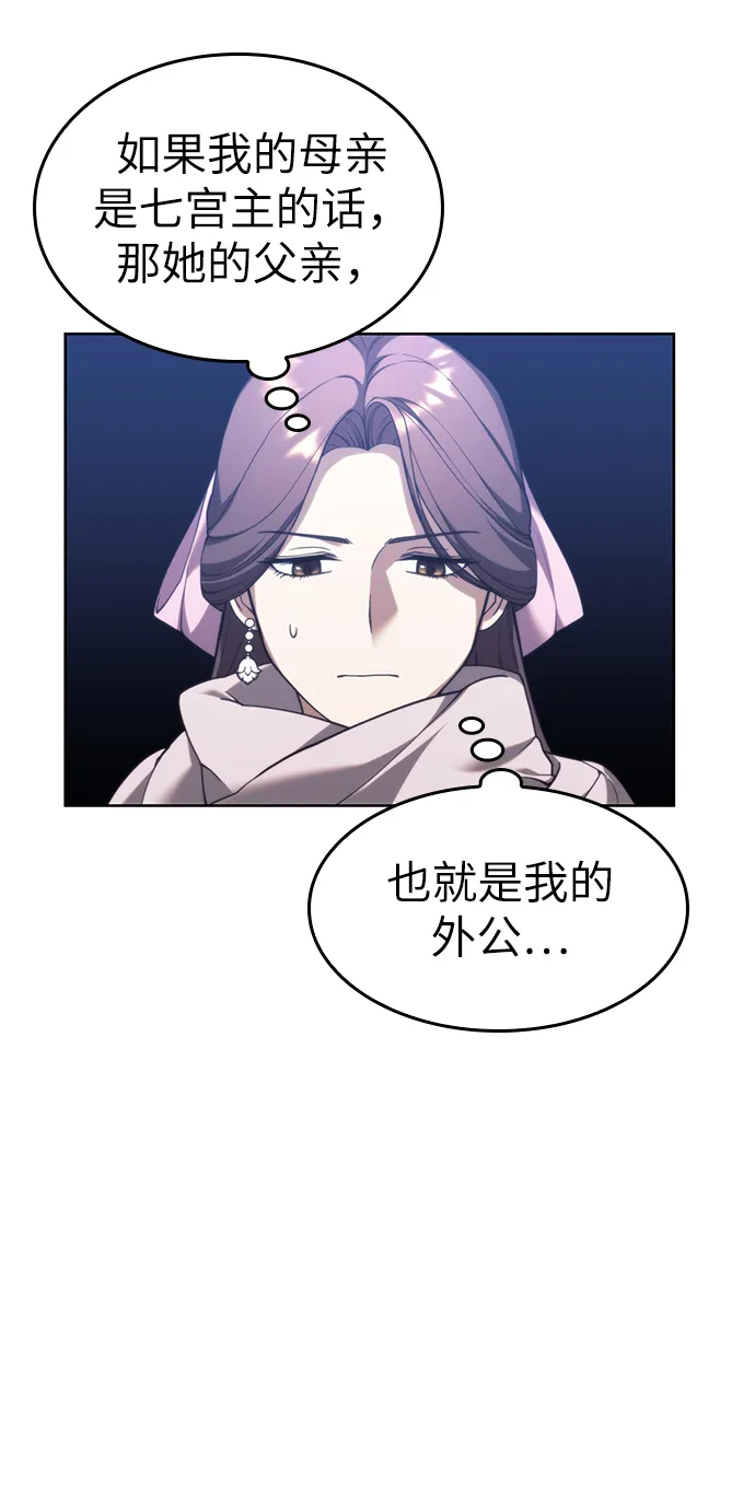[第二季 第44话] 北海冰宫 第86页