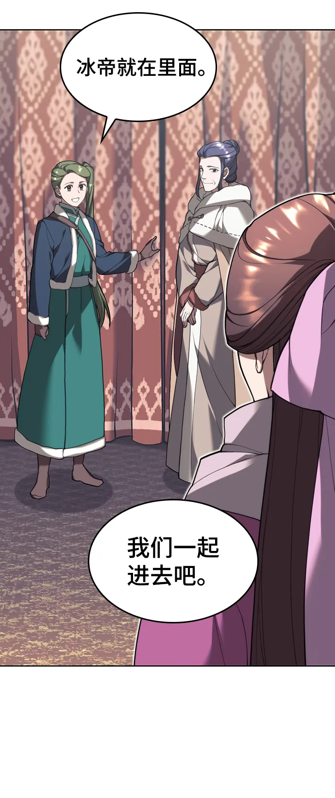 [第二季 第44话] 北海冰宫 第87页