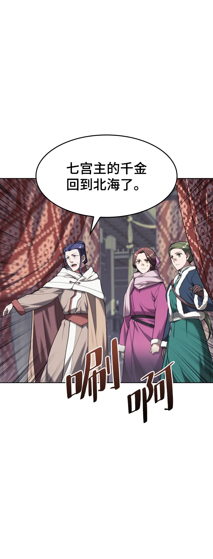 [第二季 第44话] 北海冰宫 第88页