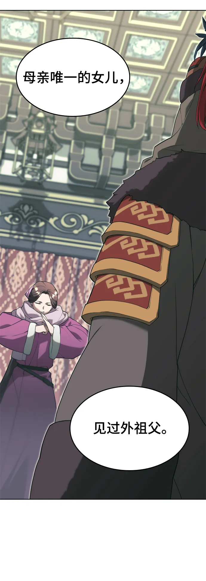 [第二季 第45话] 北海的律法 第3页