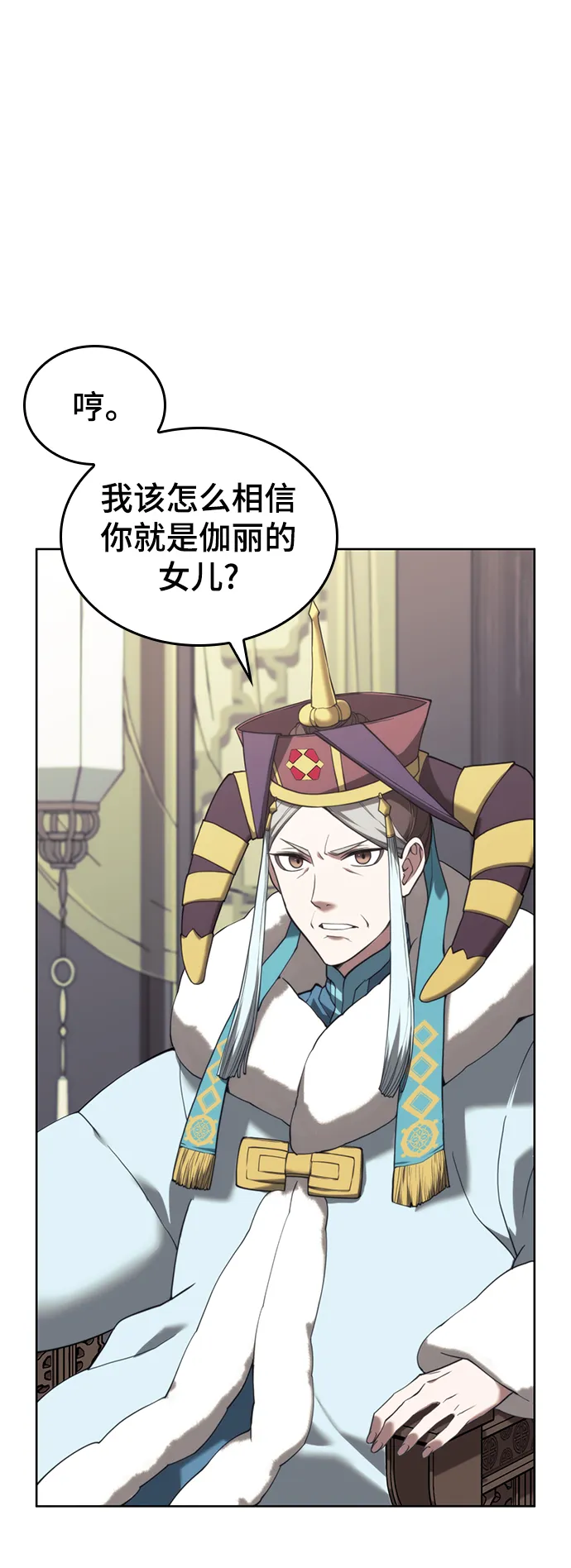 [第二季 第45话] 北海的律法 第6页