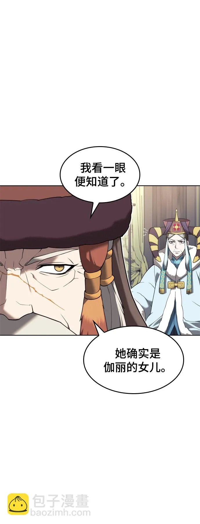 [第二季 第45话] 北海的律法 第7页