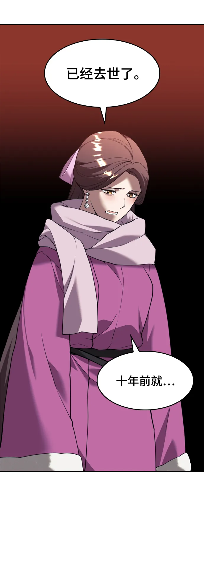 [第二季 第45话] 北海的律法 第12页