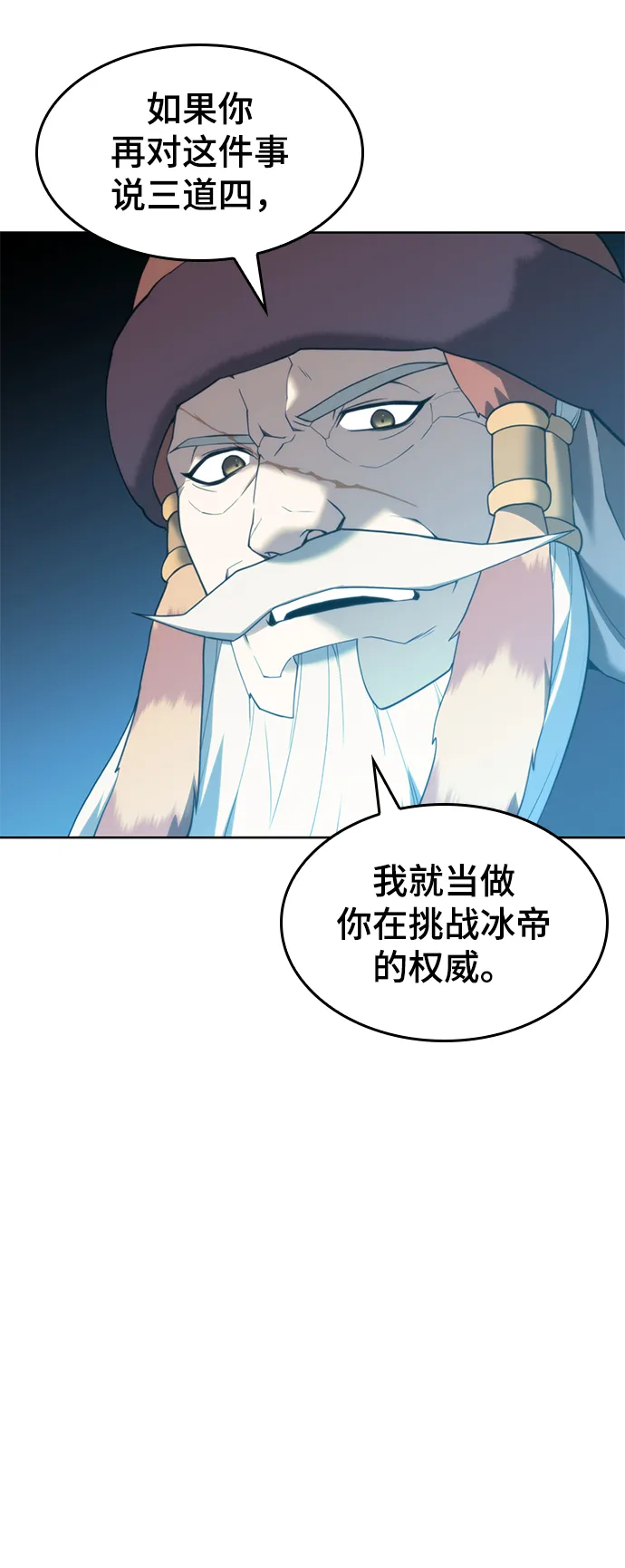 [第二季 第45话] 北海的律法 第24页