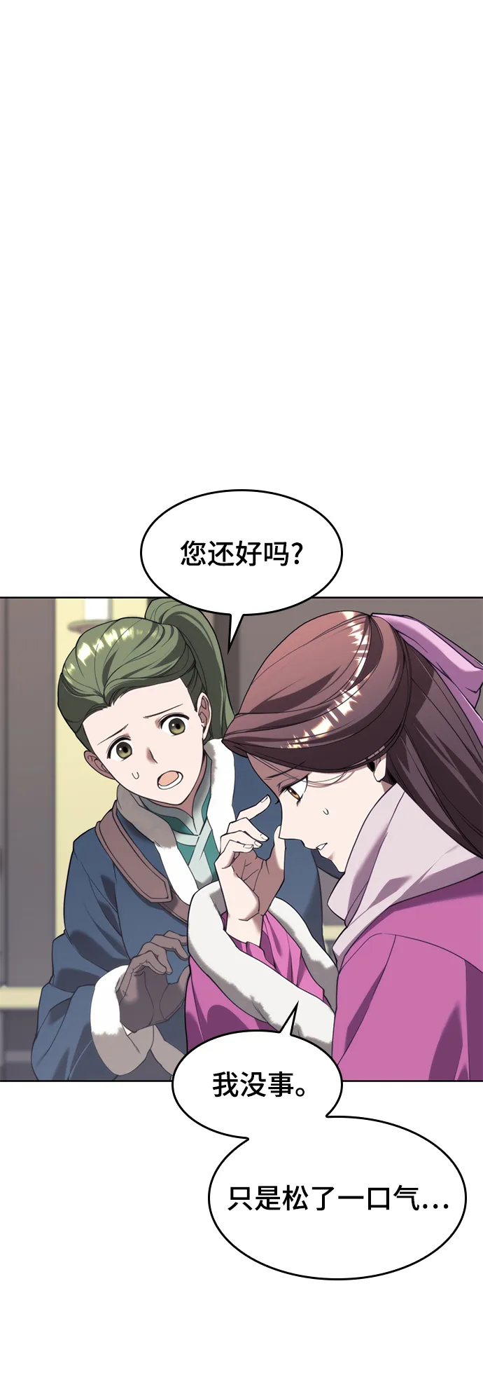 [第二季 第45话] 北海的律法 第31页