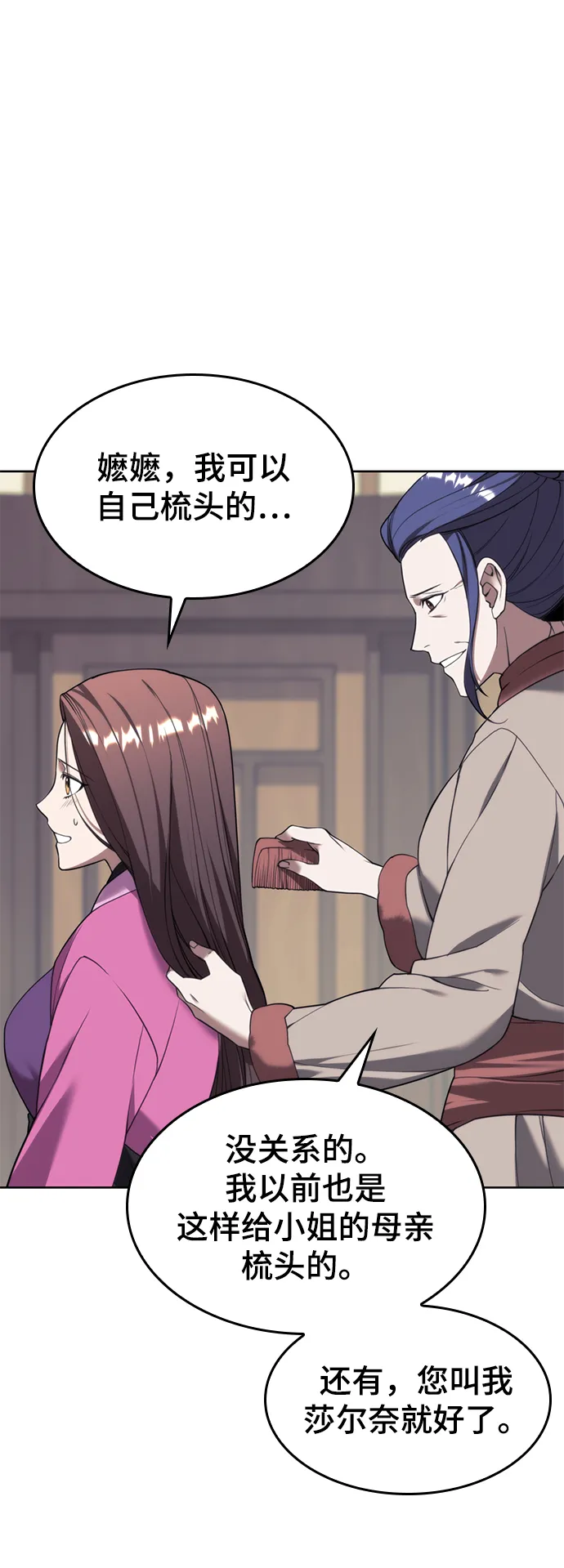 [第二季 第45话] 北海的律法 第37页
