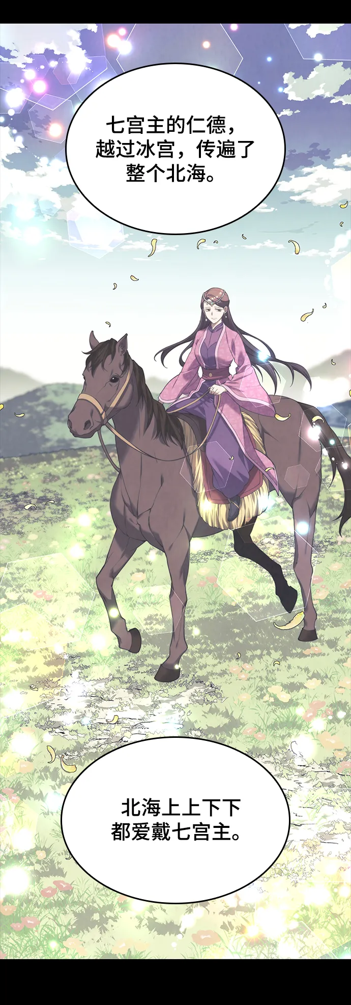 [第二季 第45话] 北海的律法 第41页