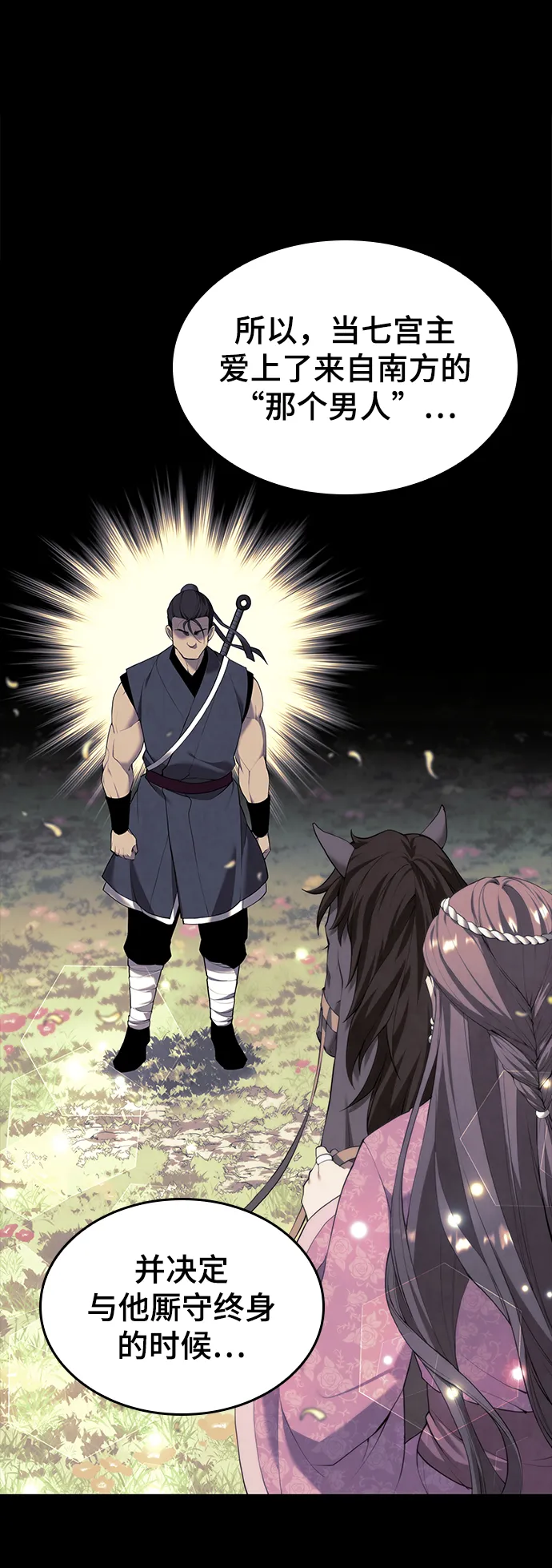 [第二季 第45话] 北海的律法 第42页