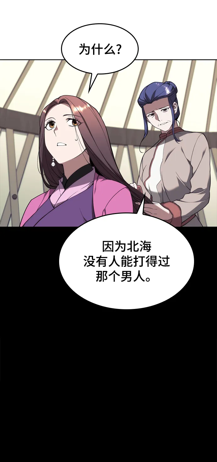 [第二季 第45话] 北海的律法 第45页