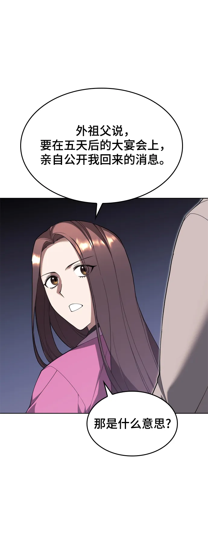 [第二季 第45话] 北海的律法 第49页