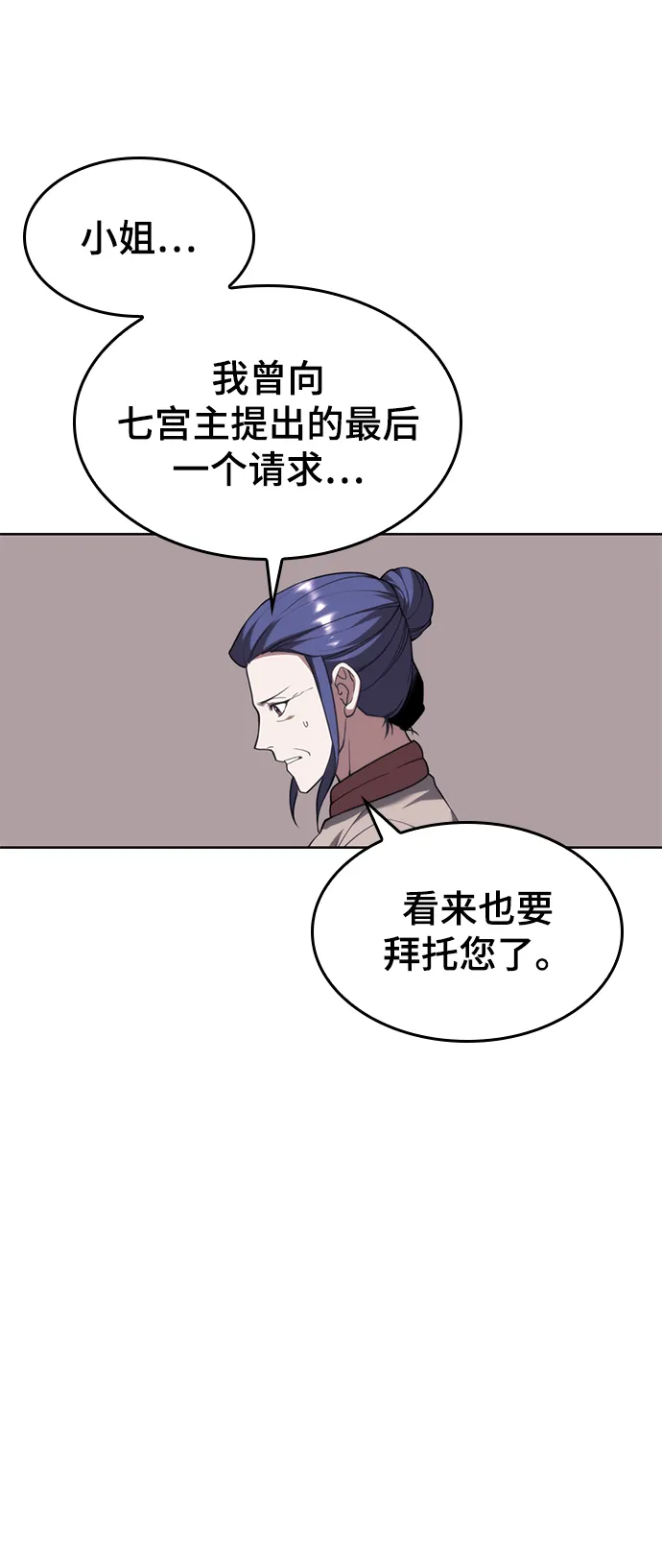 [第二季 第45话] 北海的律法 第50页