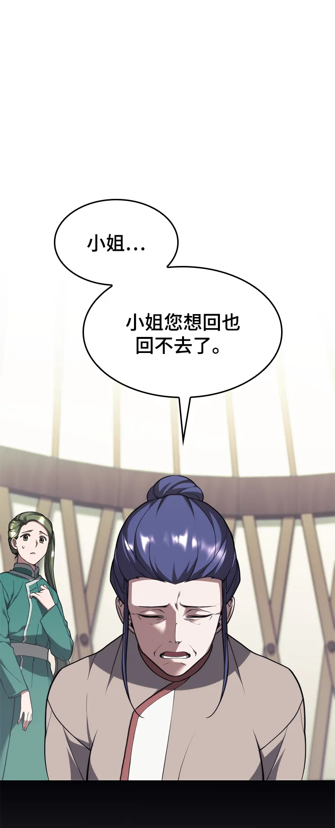 [第二季 第45话] 北海的律法 第54页