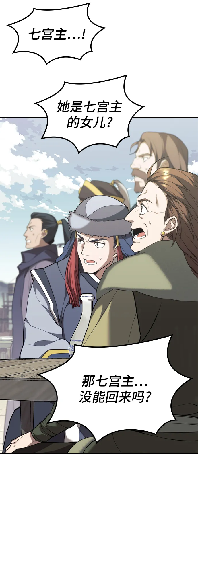 [第二季 第45话] 北海的律法 第70页