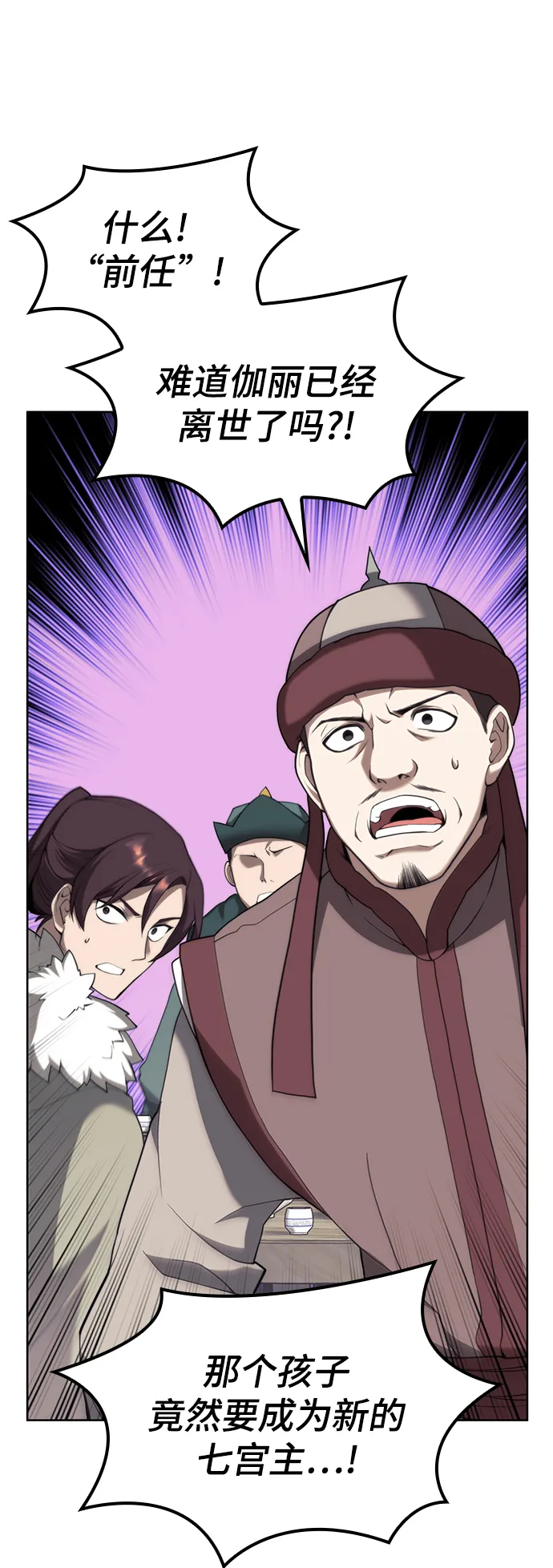 [第二季 第45话] 北海的律法 第72页