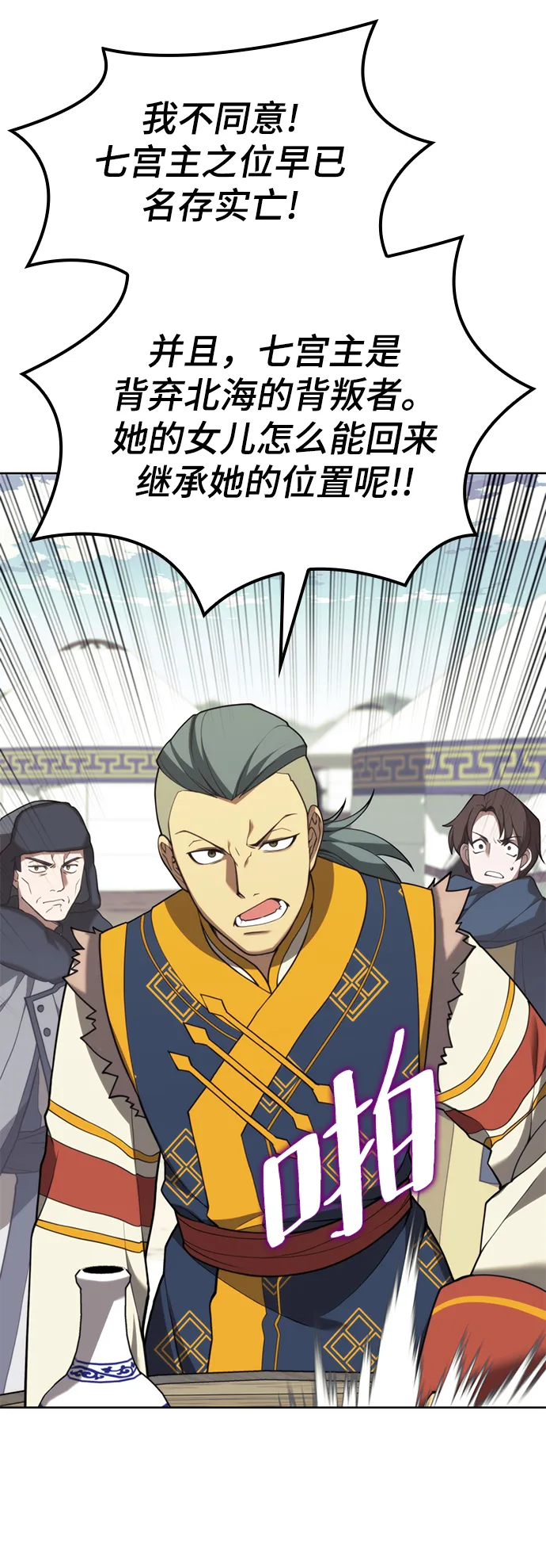 [第二季 第45话] 北海的律法 第74页