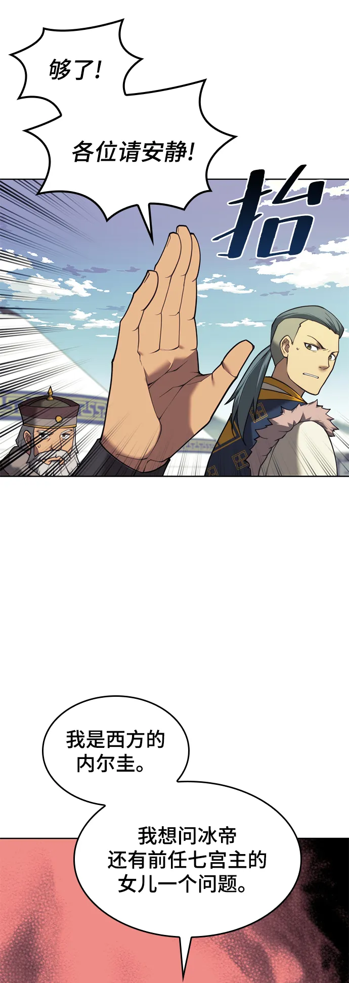 [第二季 第45话] 北海的律法 第79页