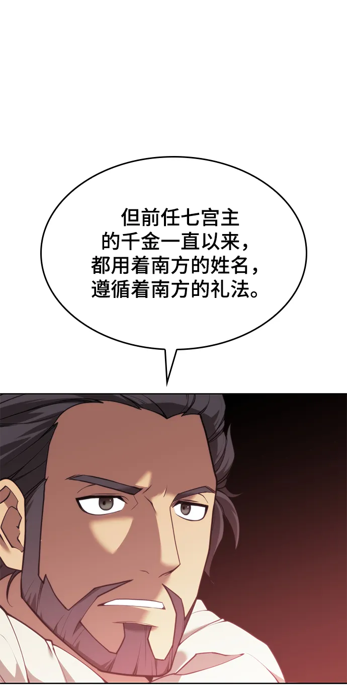 [第二季 第45话] 北海的律法 第81页