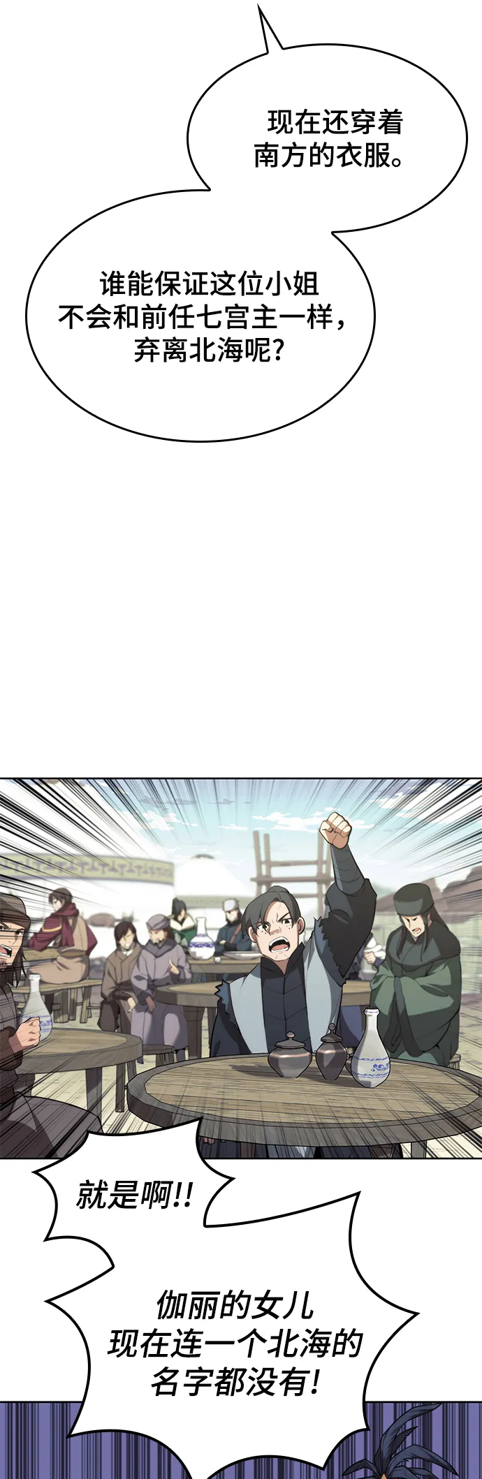 [第二季 第45话] 北海的律法 第82页