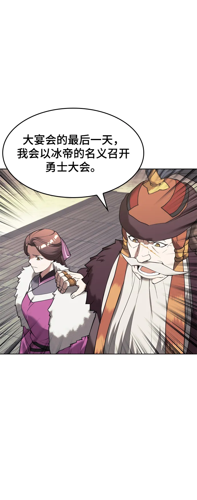[第二季 第45话] 北海的律法 第86页