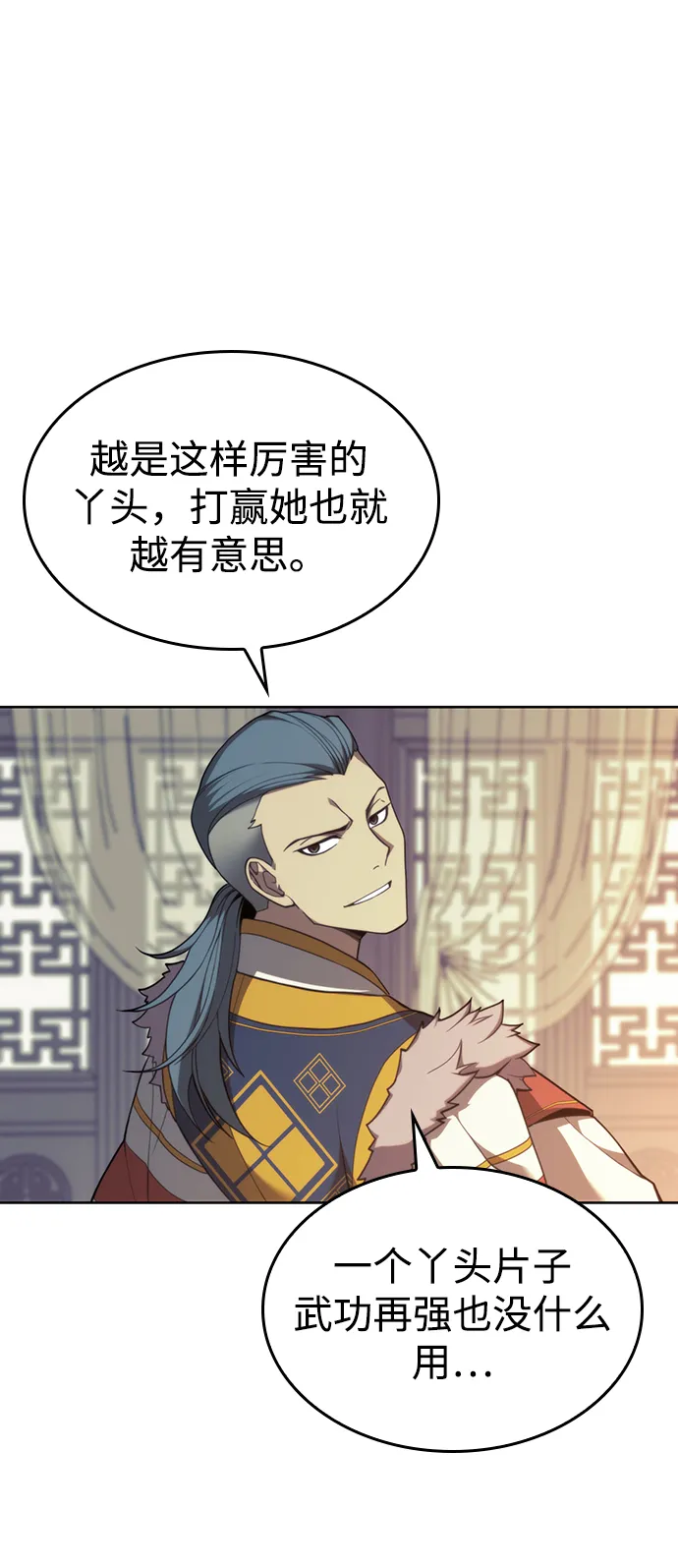 [第二季 第46话] 大草原之夜（1） 第52页