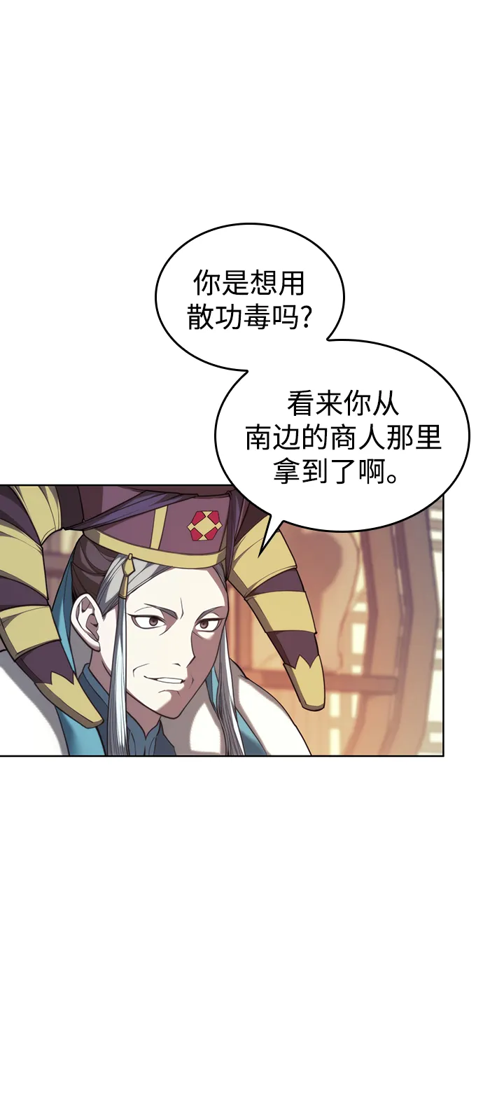 [第二季 第46话] 大草原之夜（1） 第54页