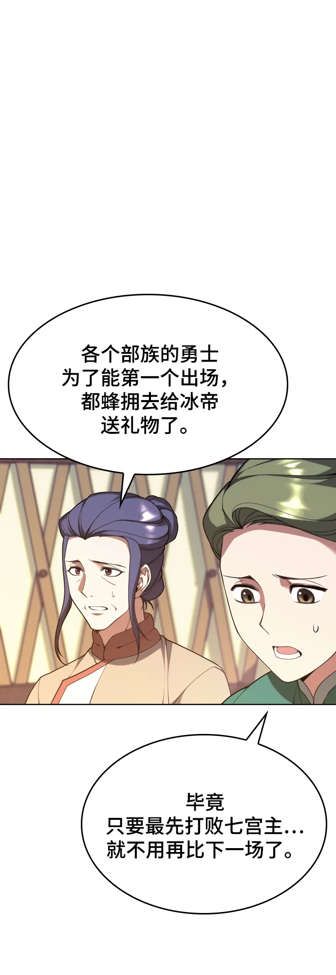 [第二季 第46话] 大草原之夜（1） 第60页