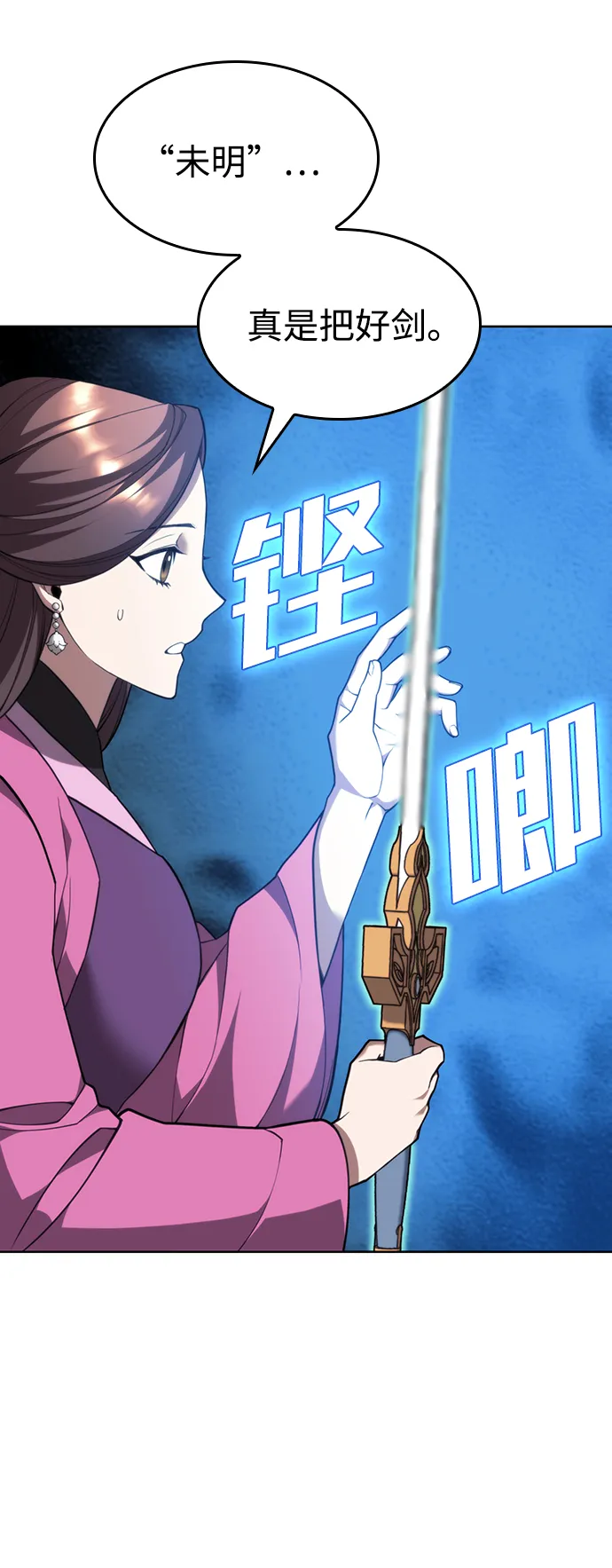 [第二季 第46话] 大草原之夜（1） 第82页
