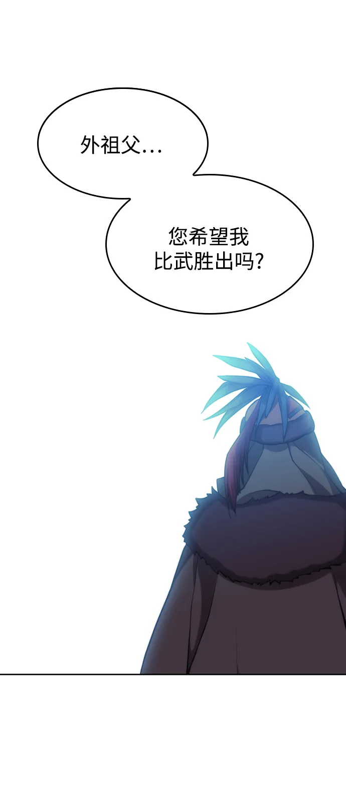 [第二季 第46话] 大草原之夜（1） 第84页