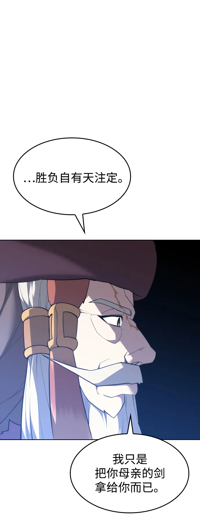 [第二季 第46话] 大草原之夜（1） 第86页