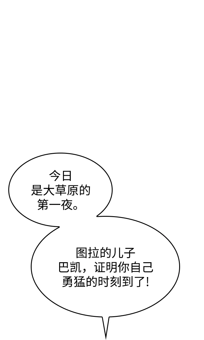 [第二季 第46话] 大草原之夜（1） 第102页