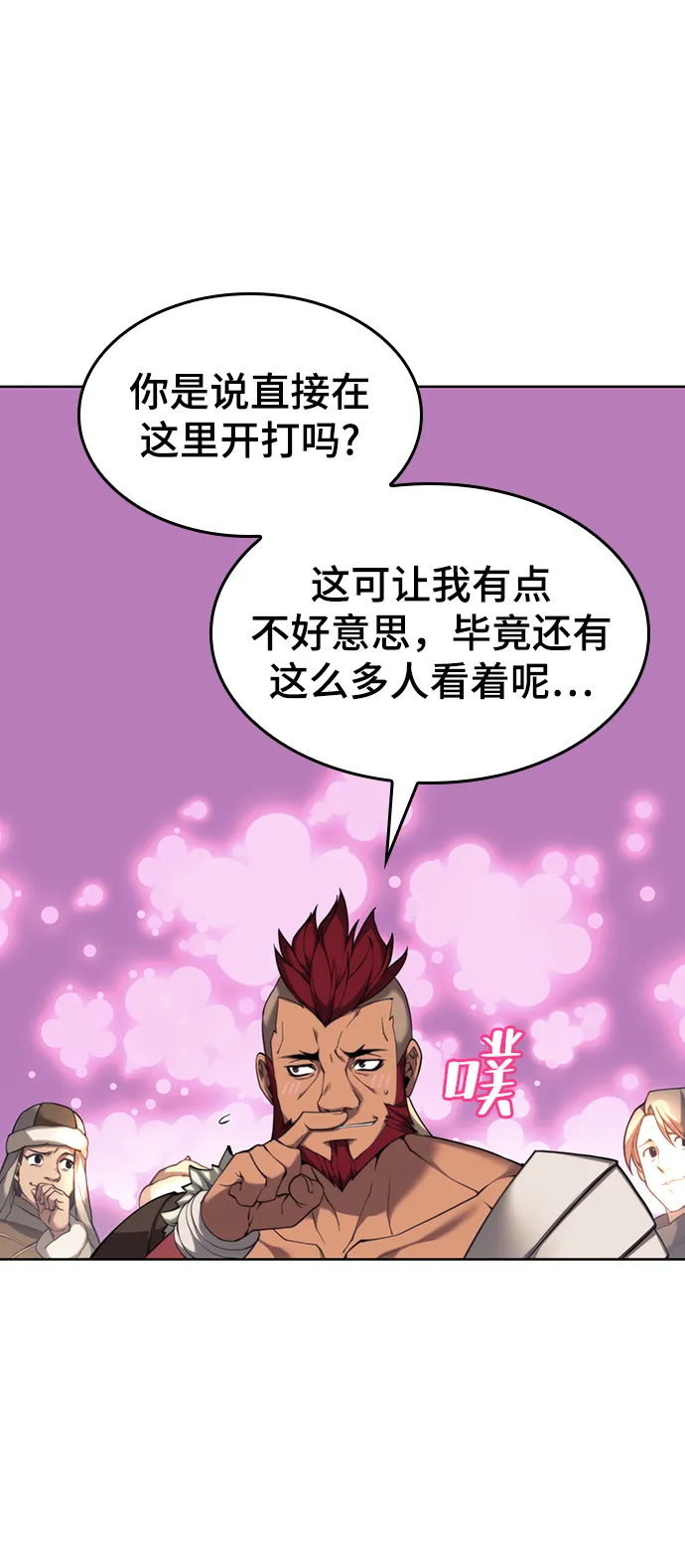 [第二季 第47话] 大草原之夜（2） 第4页