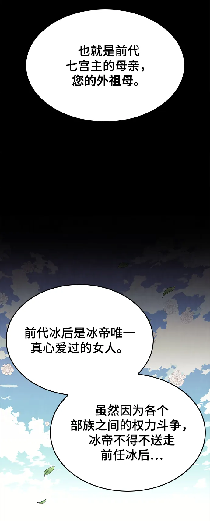 [第二季 第47话] 大草原之夜（2） 第43页