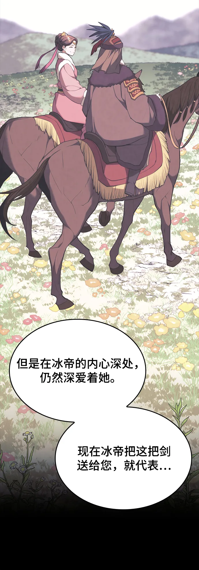 [第二季 第47话] 大草原之夜（2） 第44页