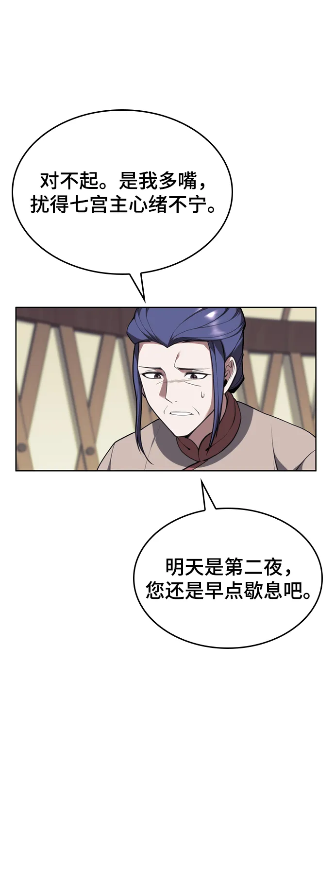 [第二季 第47话] 大草原之夜（2） 第47页